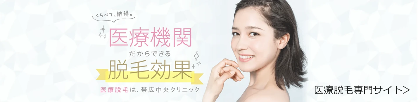 医療レーザー脱毛サイト